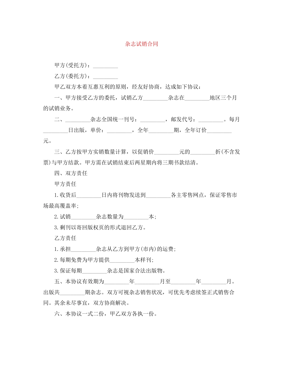 杂志试销合同_第1页
