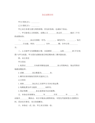杂志试销合同
