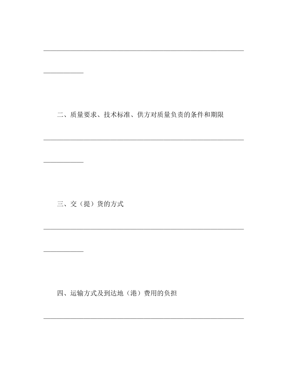 购销合同（工矿产品３）2)_第2页