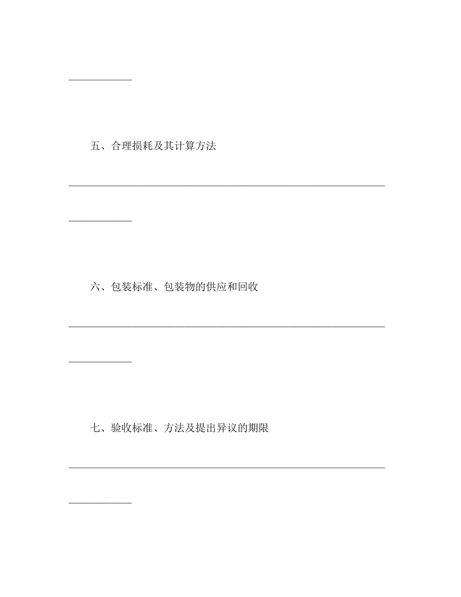 购销合同（工矿产品３）2)_第3页
