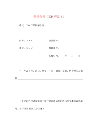 购销合同（工矿产品３）2)