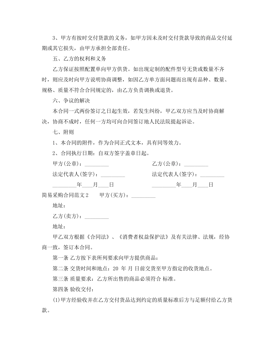 年简易采购合同范本_第2页