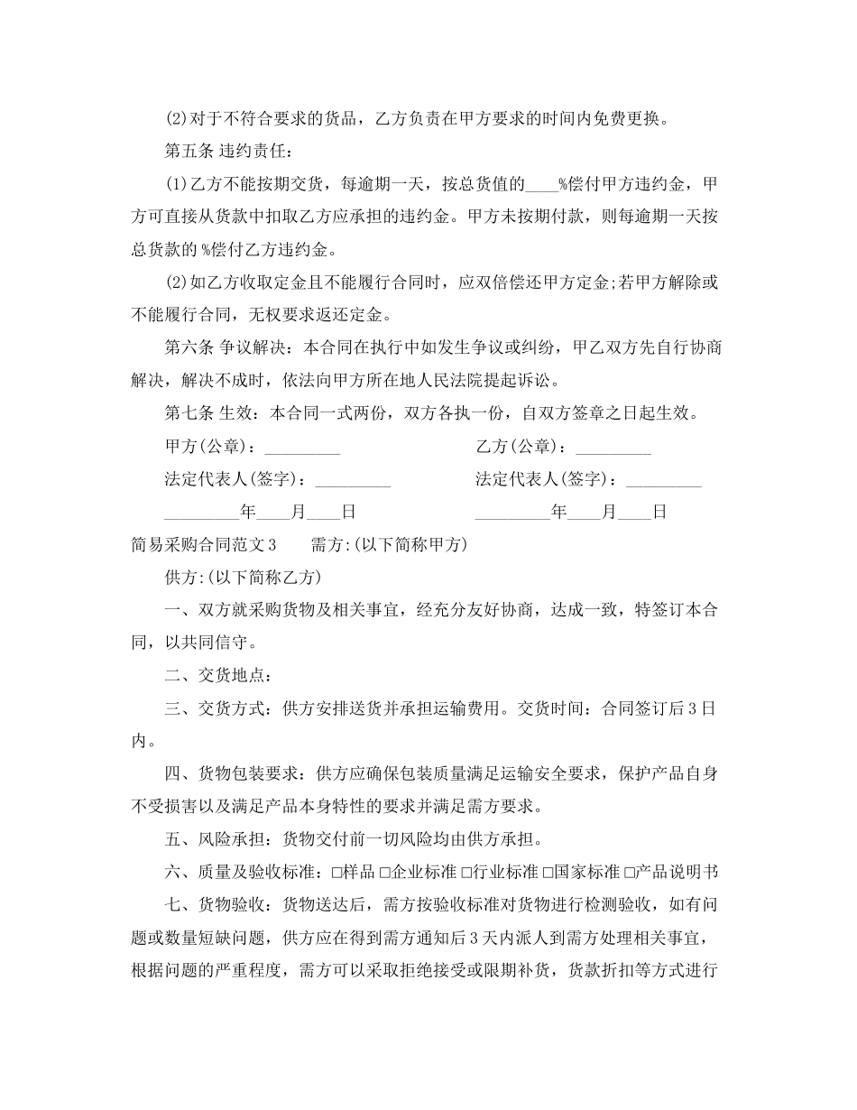 年简易采购合同范本_第3页