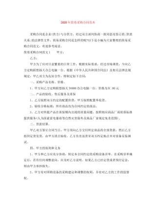 年简易采购合同范本