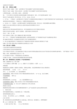 宏观经济学考前辅导