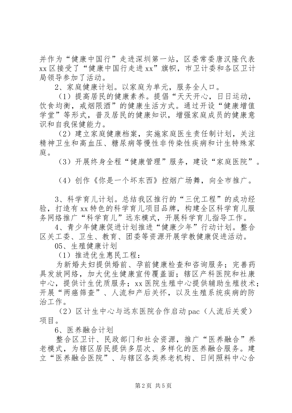 卫生计生宣教工作总结范文_第2页