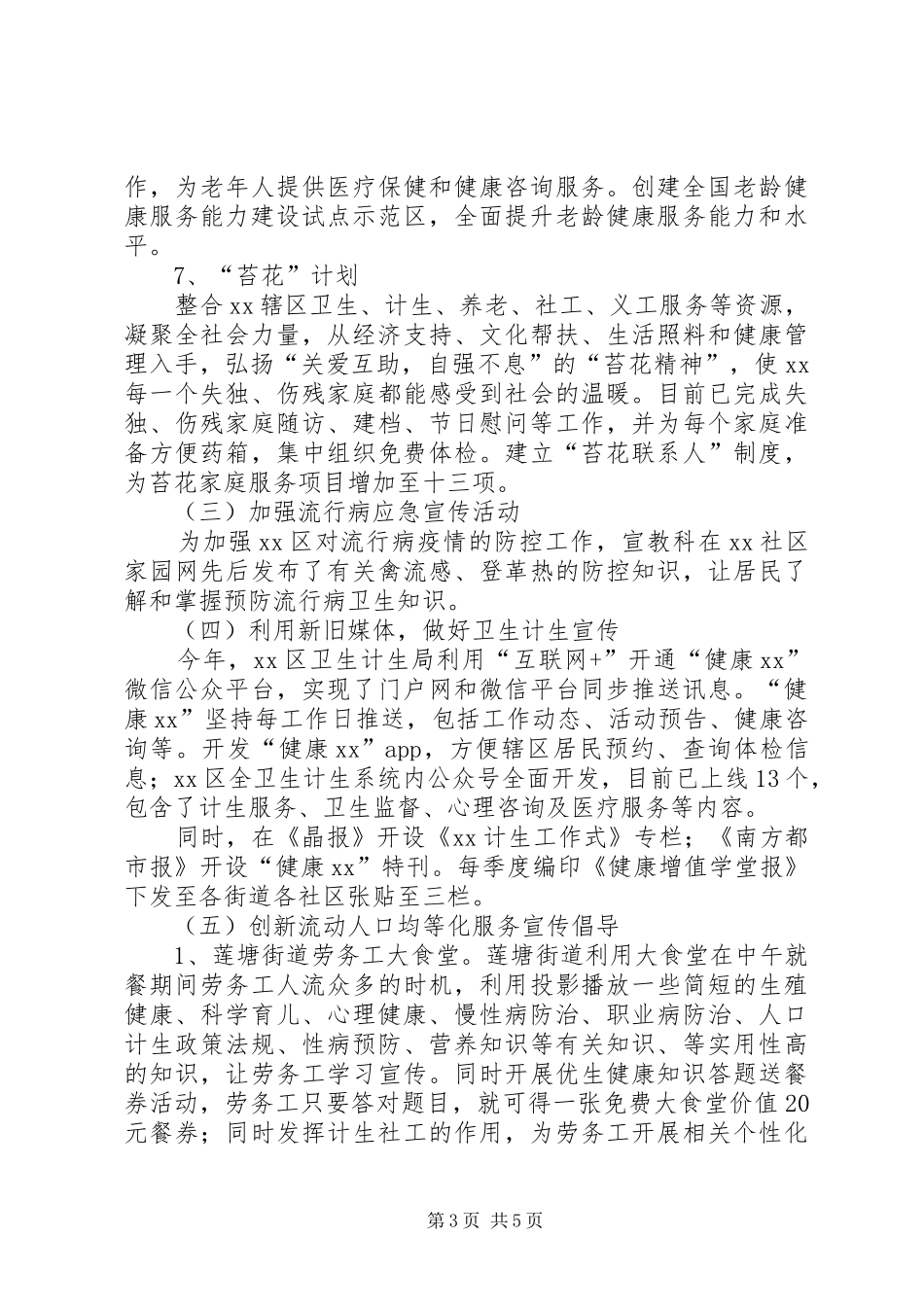 卫生计生宣教工作总结范文_第3页