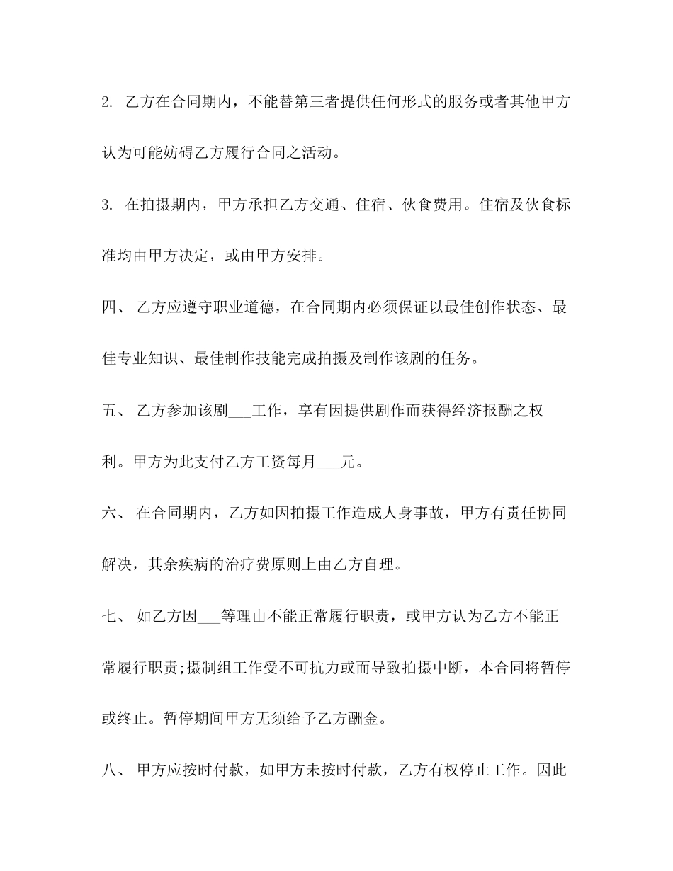 艺术指导聘用协议_第2页