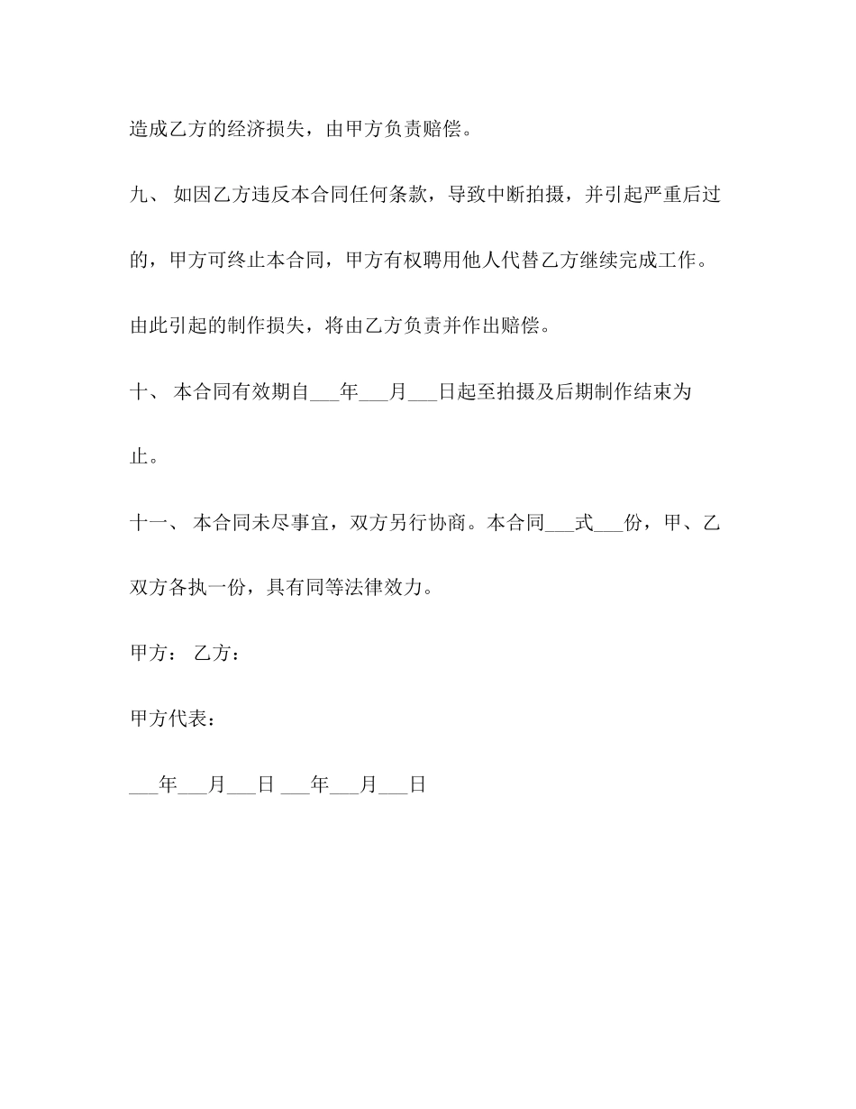 艺术指导聘用协议_第3页