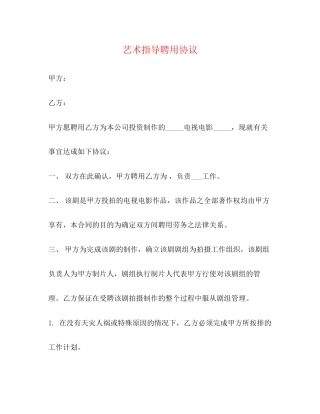 艺术指导聘用协议