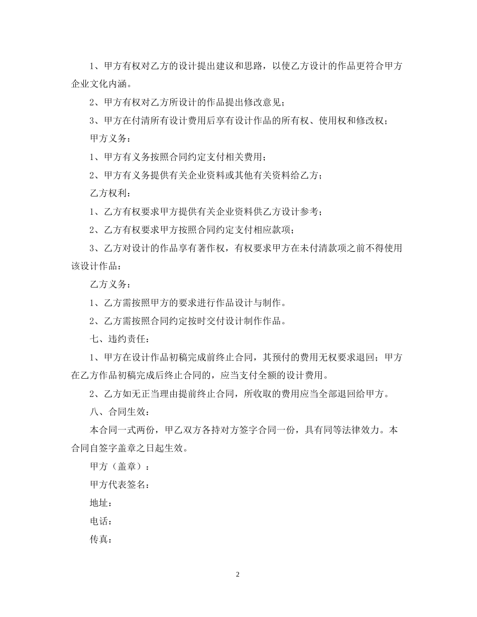 广告公司设计合同范本_第2页