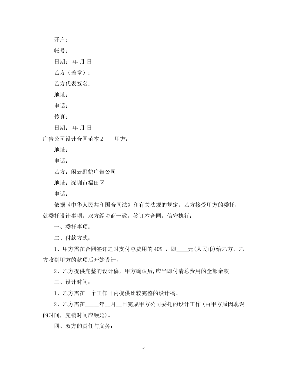 广告公司设计合同范本_第3页