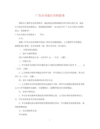 广告公司设计合同范本