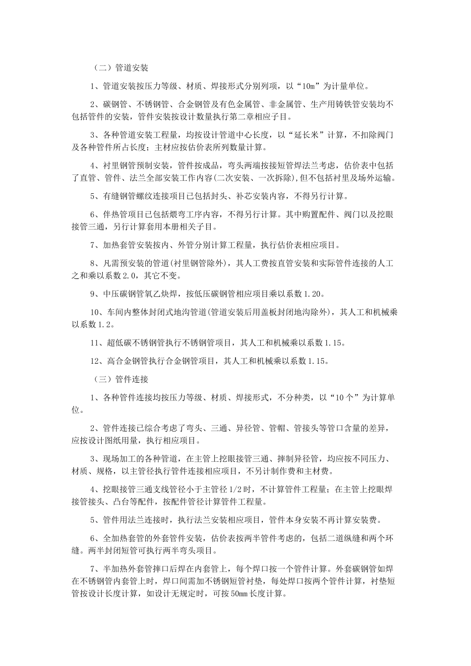 工业管道安装工程预算的计算规则(35页)_第2页