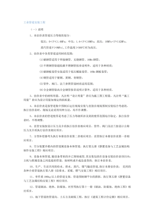 工业管道安装工程预算的计算规则(35页)