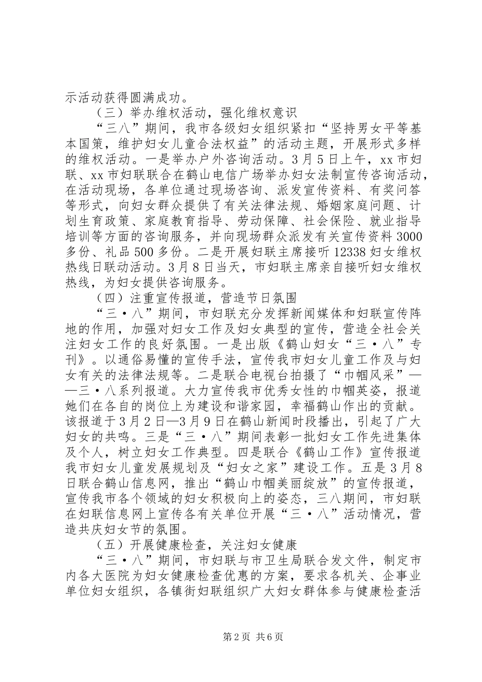 市妇联三八妇女节活动情况总结_第2页