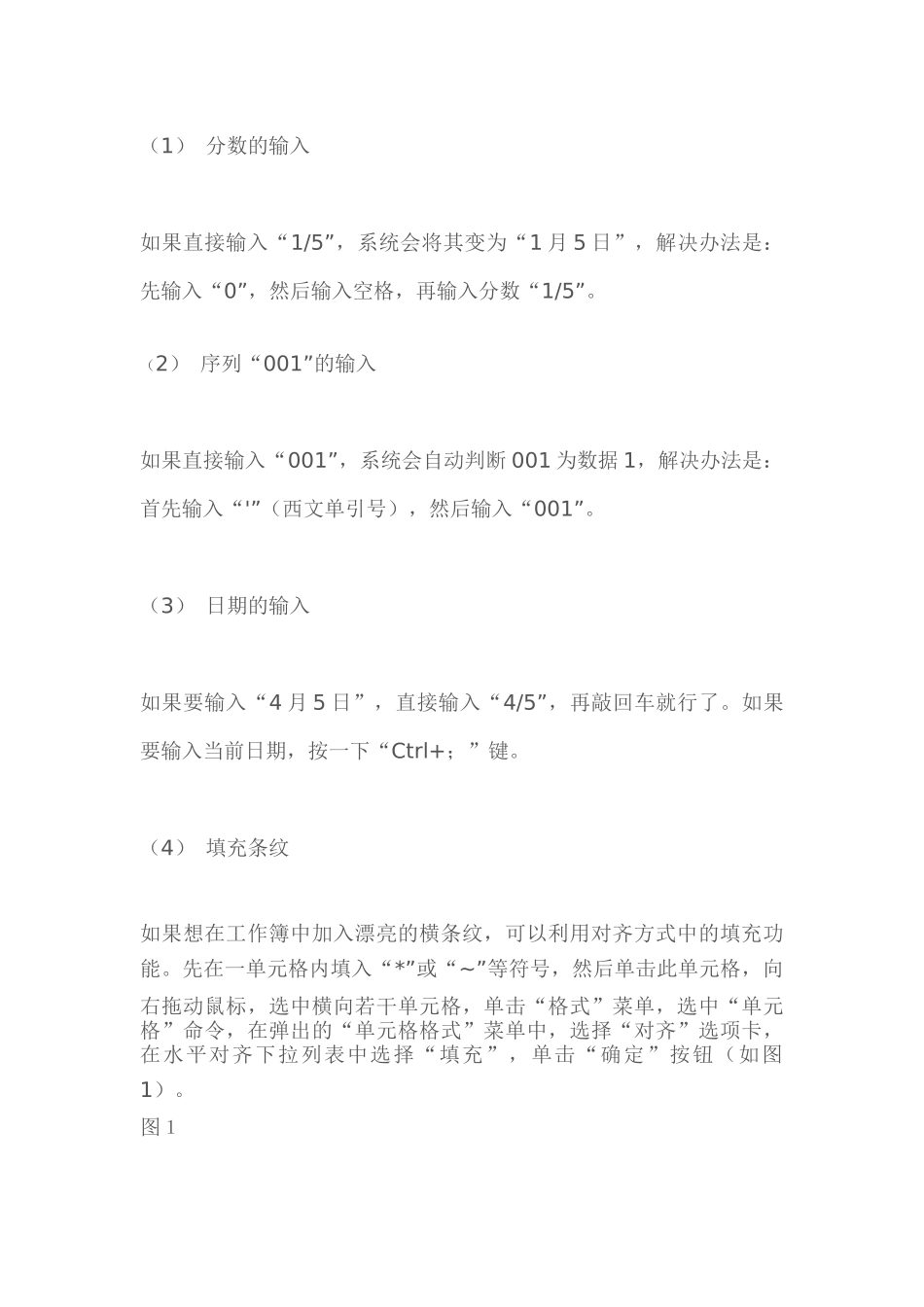 excel表格使用方法技巧,文员会计专用_第1页