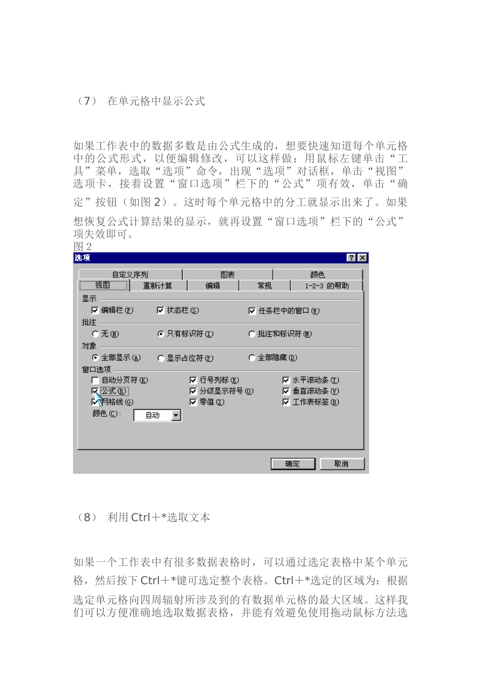 excel表格使用方法技巧,文员会计专用_第3页