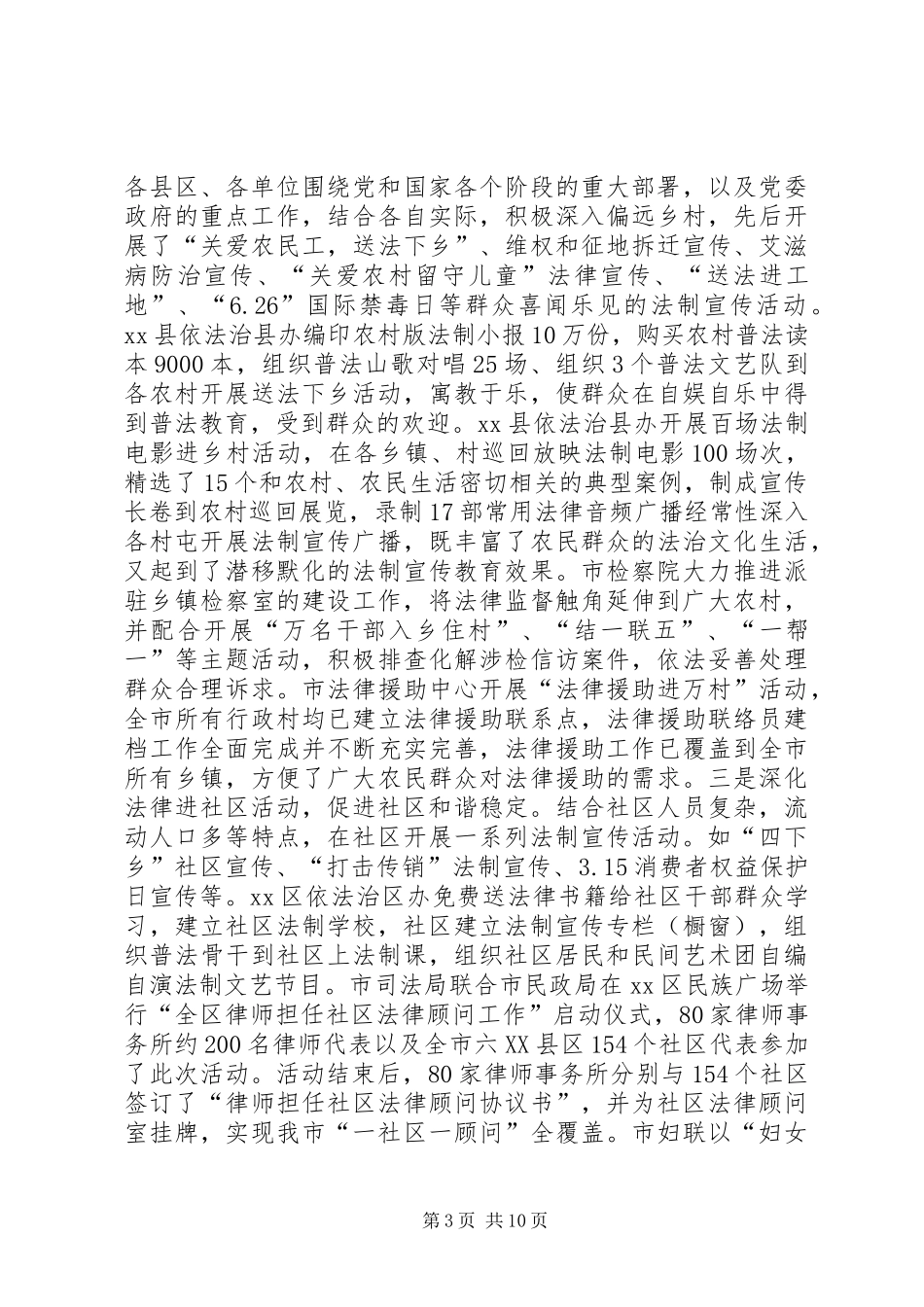 市政府法制宣传部年度工作总结_第3页