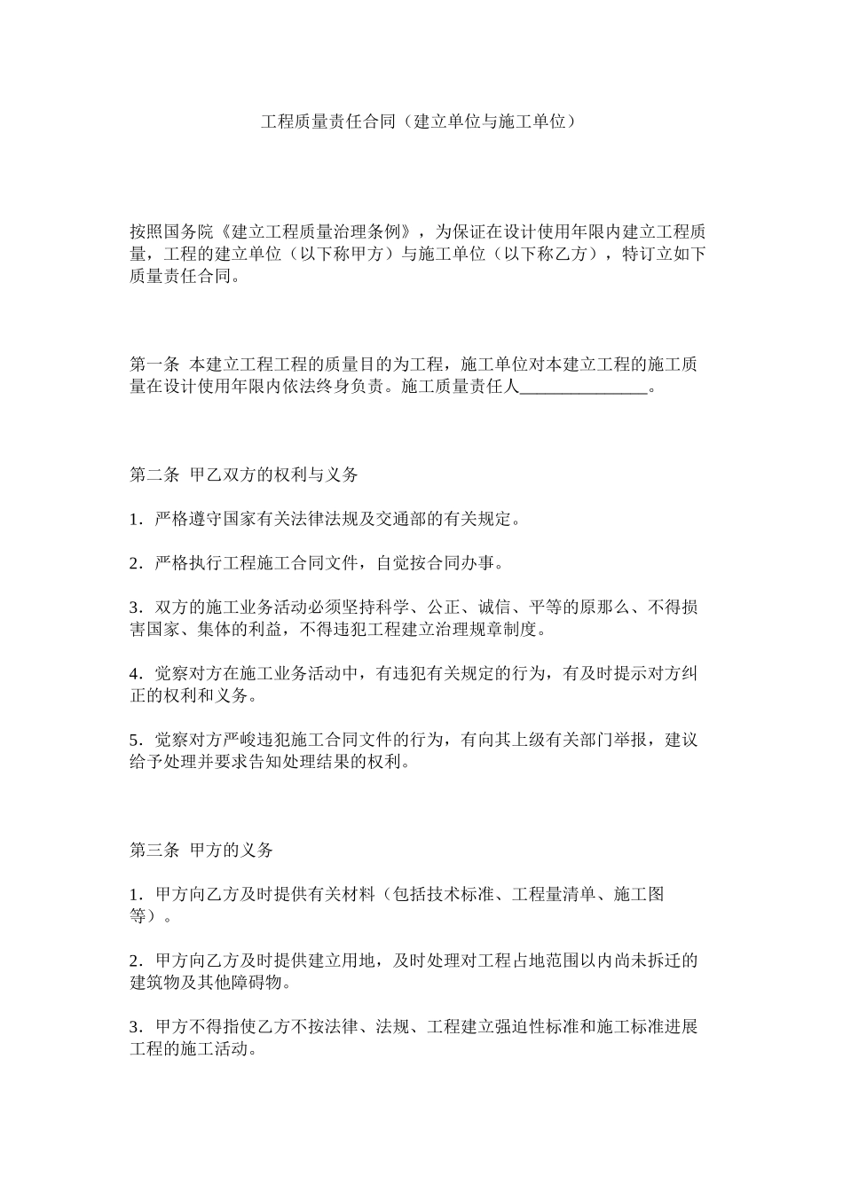 程质量责任合同建设单位与施单位_第1页