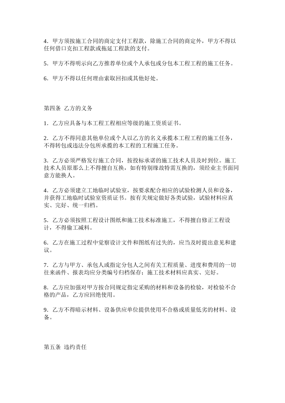 程质量责任合同建设单位与施单位_第2页