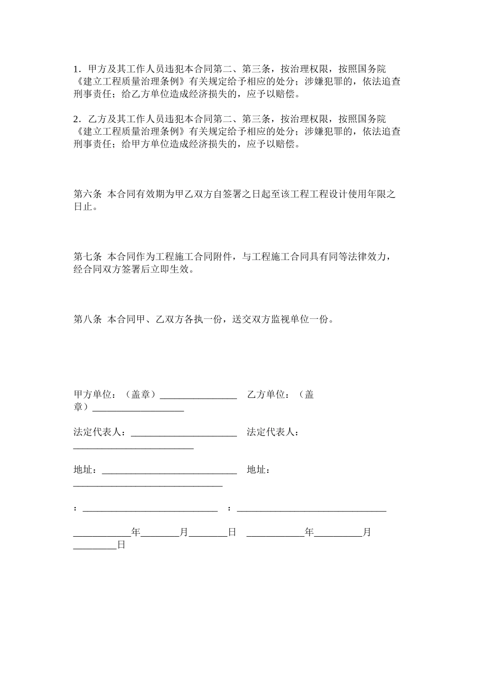 程质量责任合同建设单位与施单位_第3页