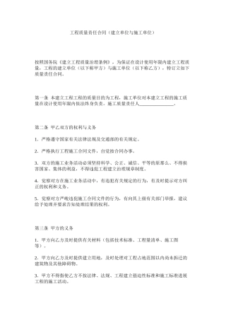 程质量责任合同建设单位与施单位