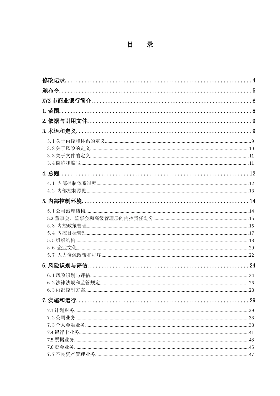 XX银行内部控制手册内控手册_第2页