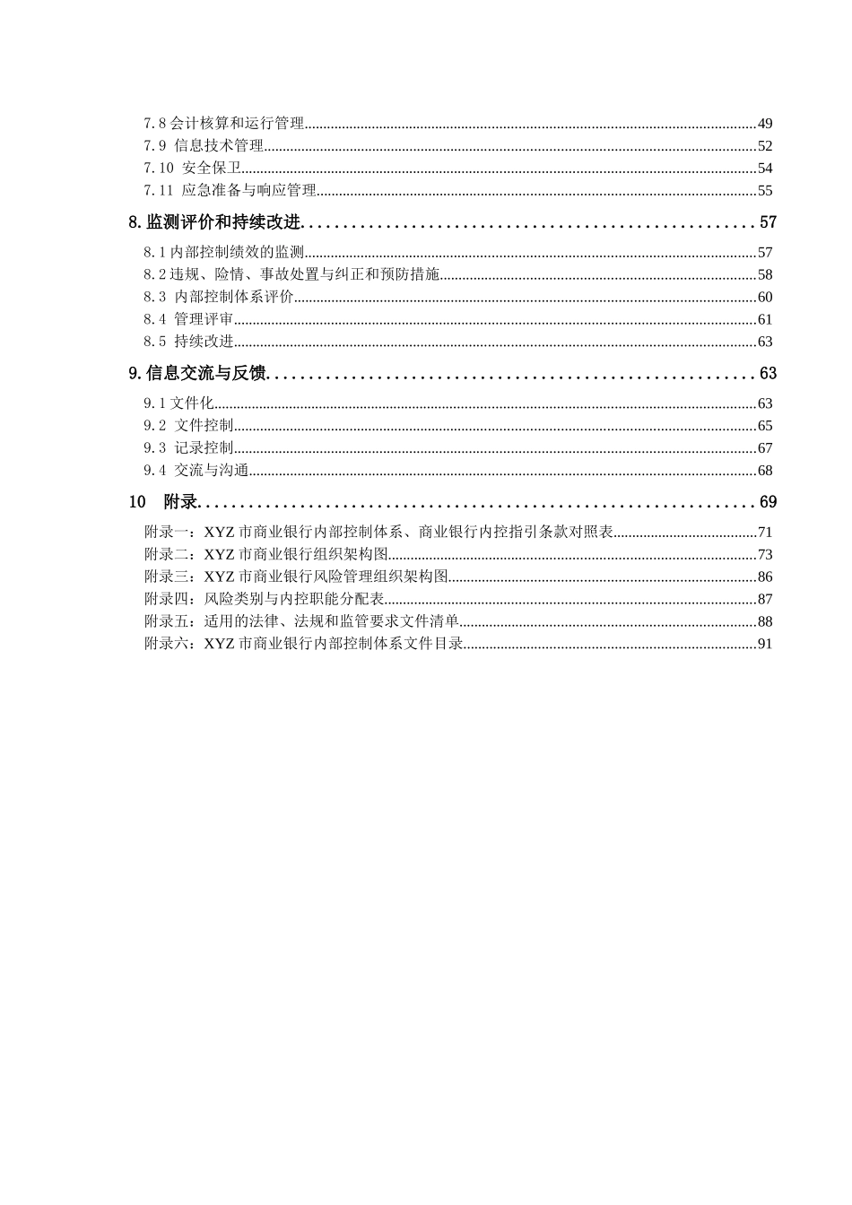 XX银行内部控制手册内控手册_第3页