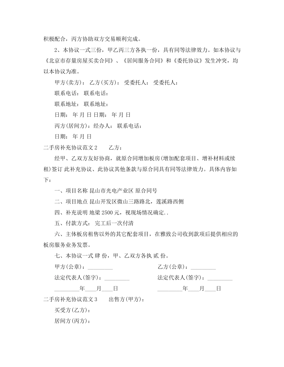 二手房补充协议范本_第3页