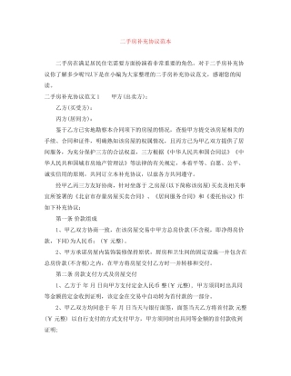 二手房补充协议范本