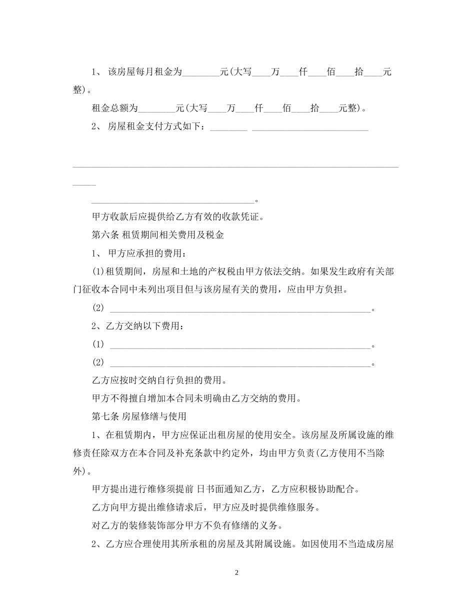 详细版的门面房租赁合同范本_第2页