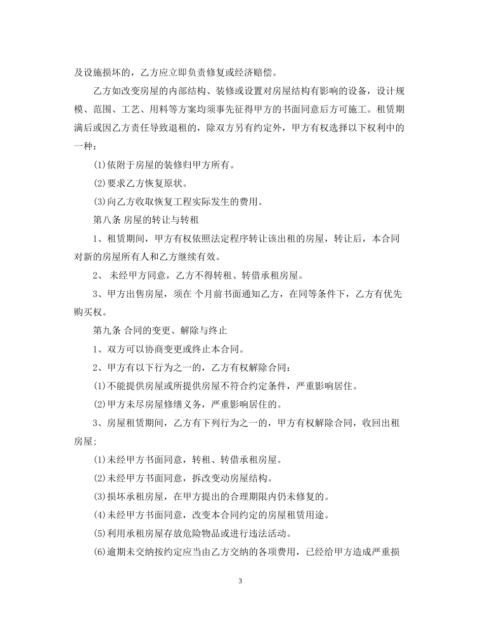 详细版的门面房租赁合同范本_第3页