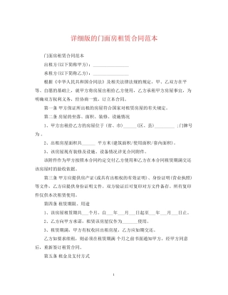 详细版的门面房租赁合同范本