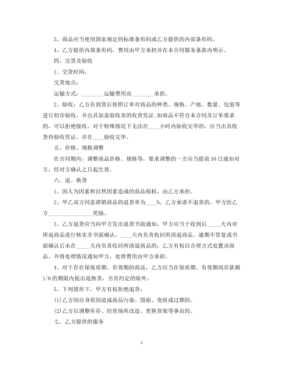 食品安全供货合同范本_第2页