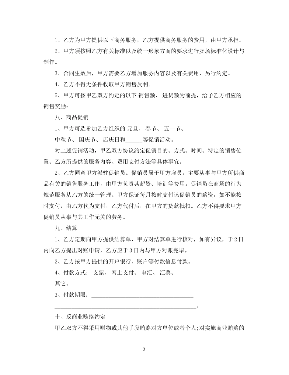 食品安全供货合同范本_第3页