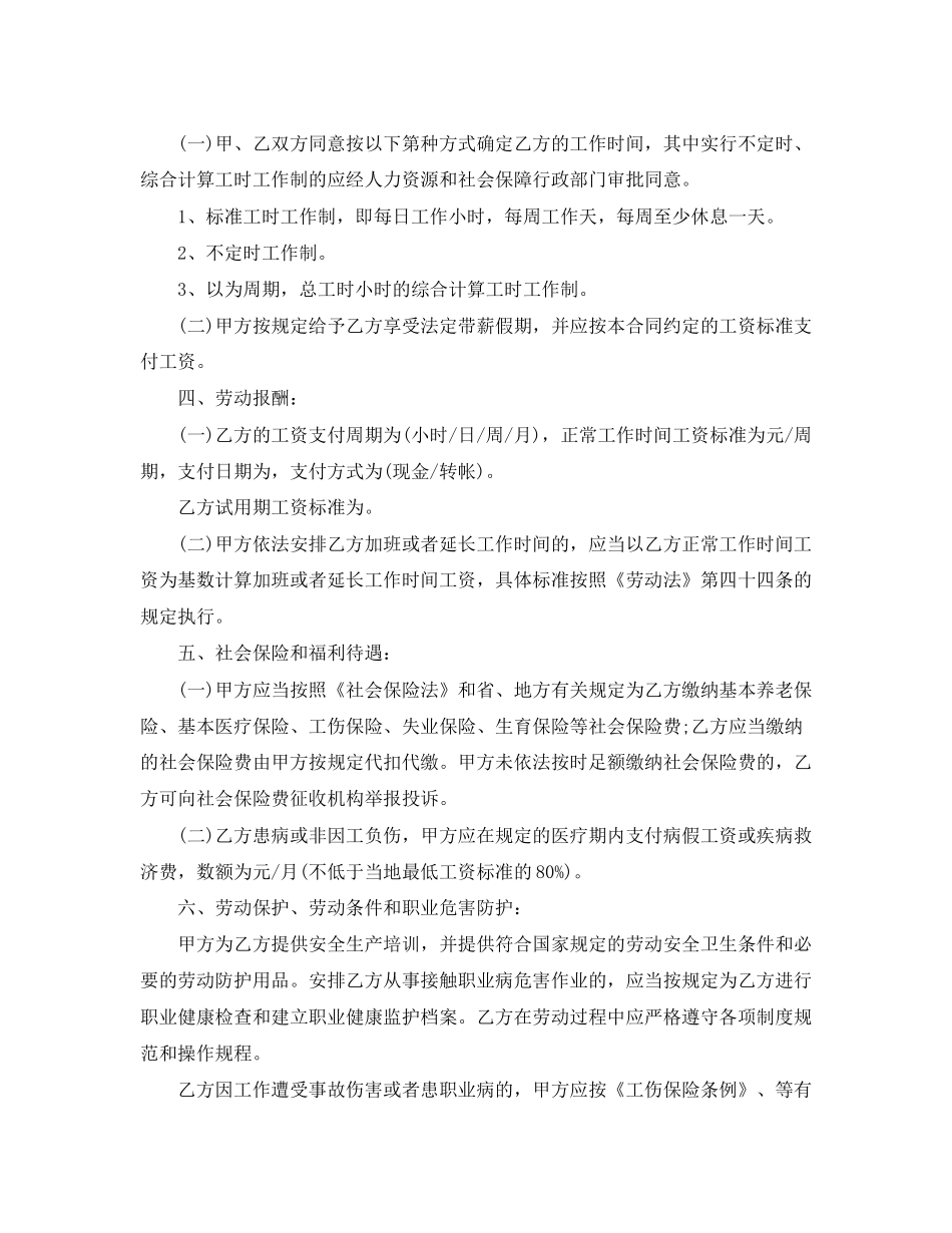 年无限期劳动合同模板_第2页