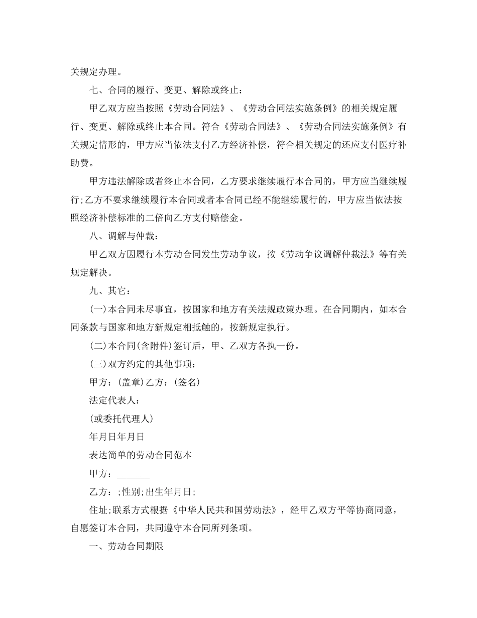 年无限期劳动合同模板_第3页