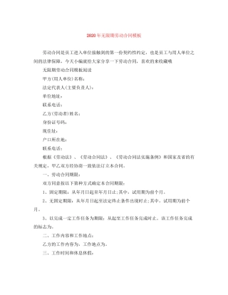 年无限期劳动合同模板