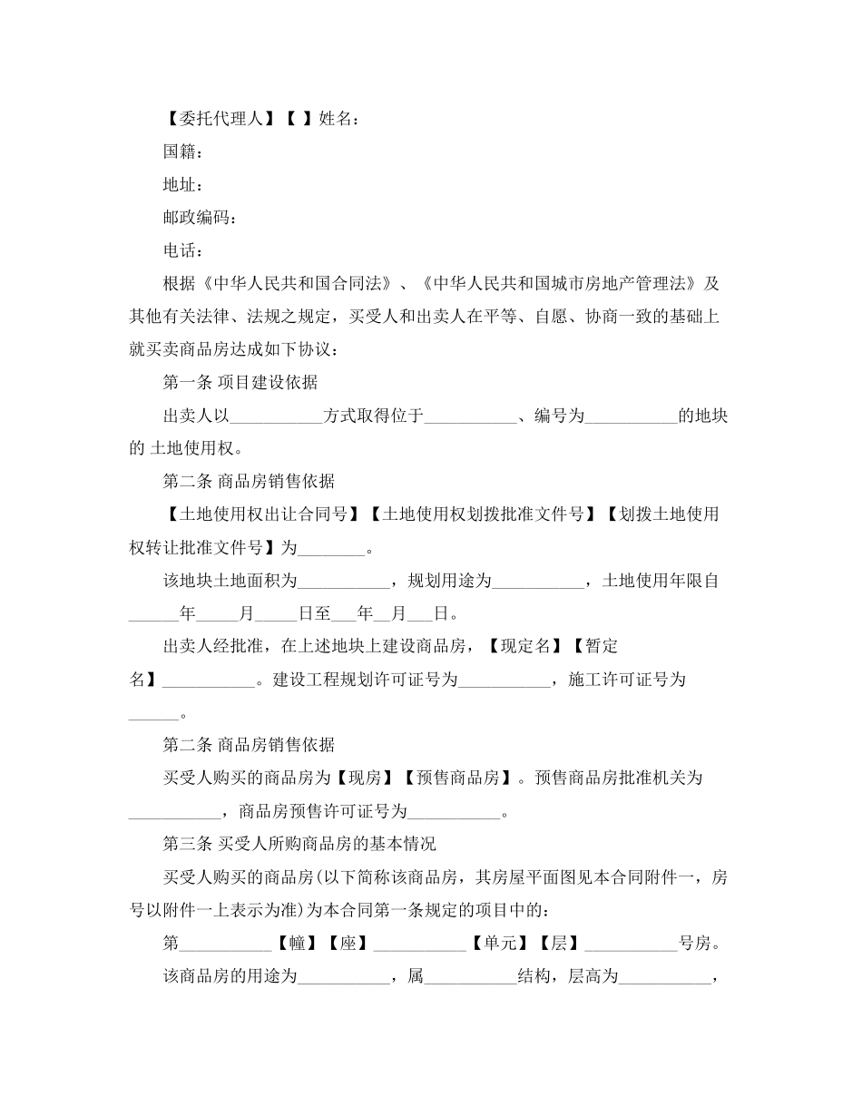 江门购房合同范本_第2页