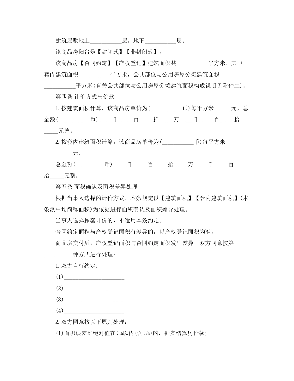 江门购房合同范本_第3页