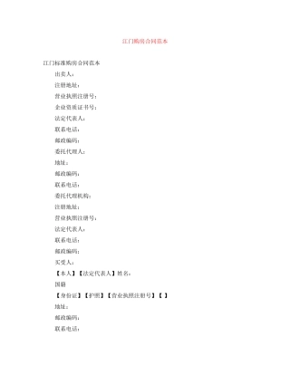 江门购房合同范本