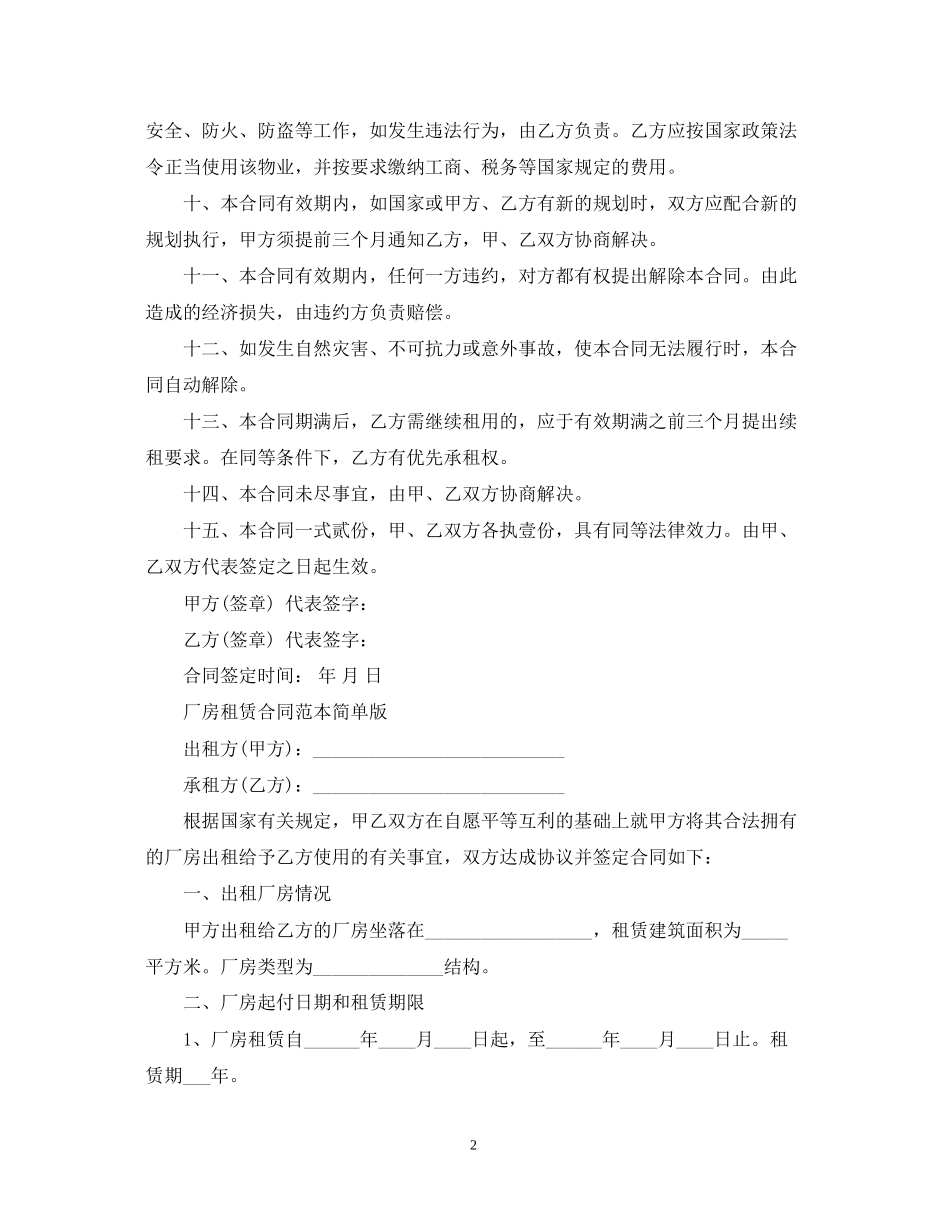 厂房租赁合同标准范本_第2页