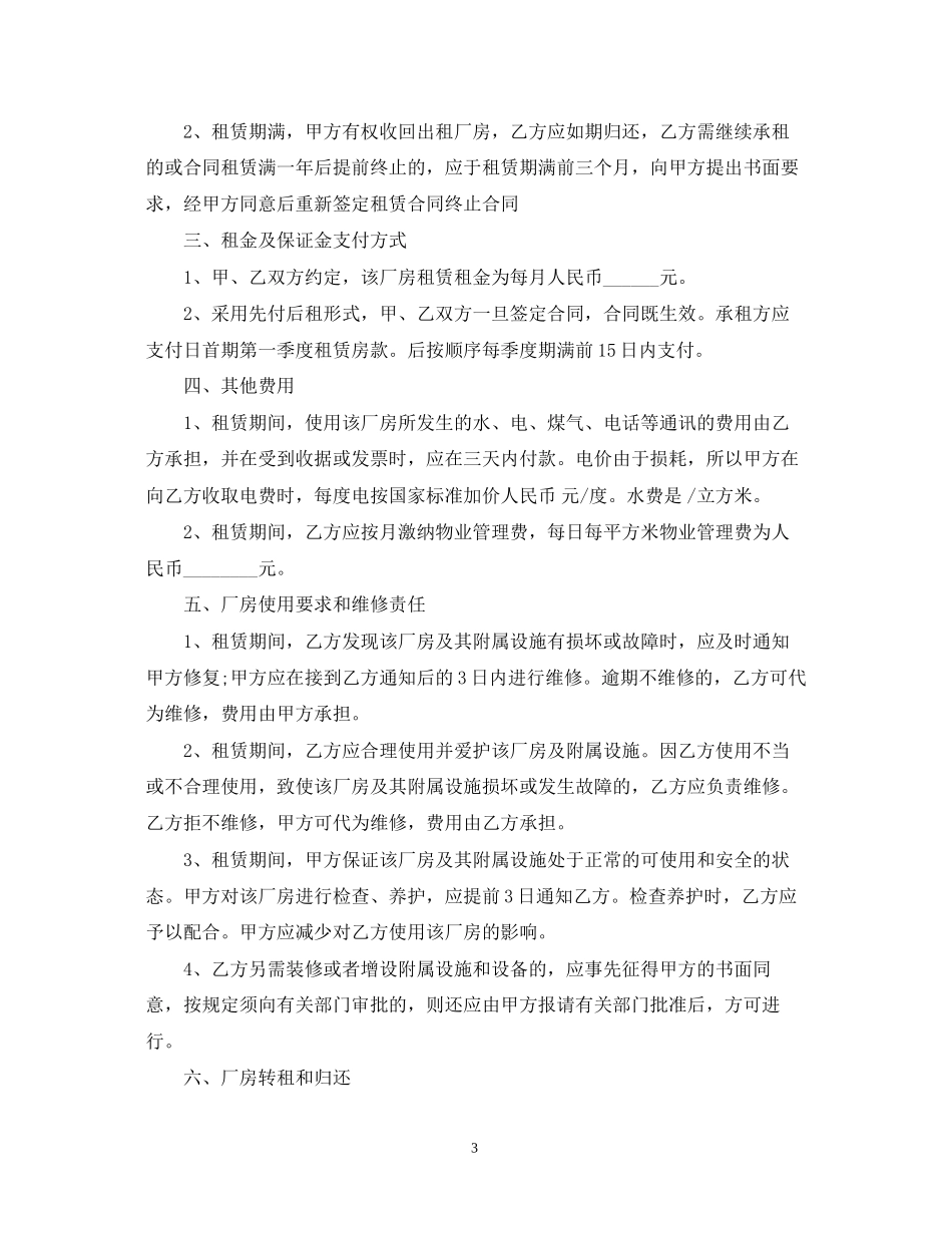 厂房租赁合同标准范本_第3页