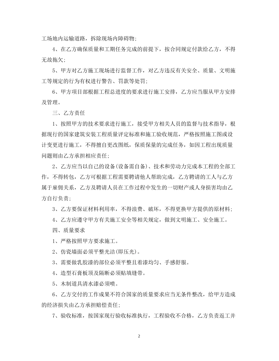房屋装修承揽合同范本_第2页