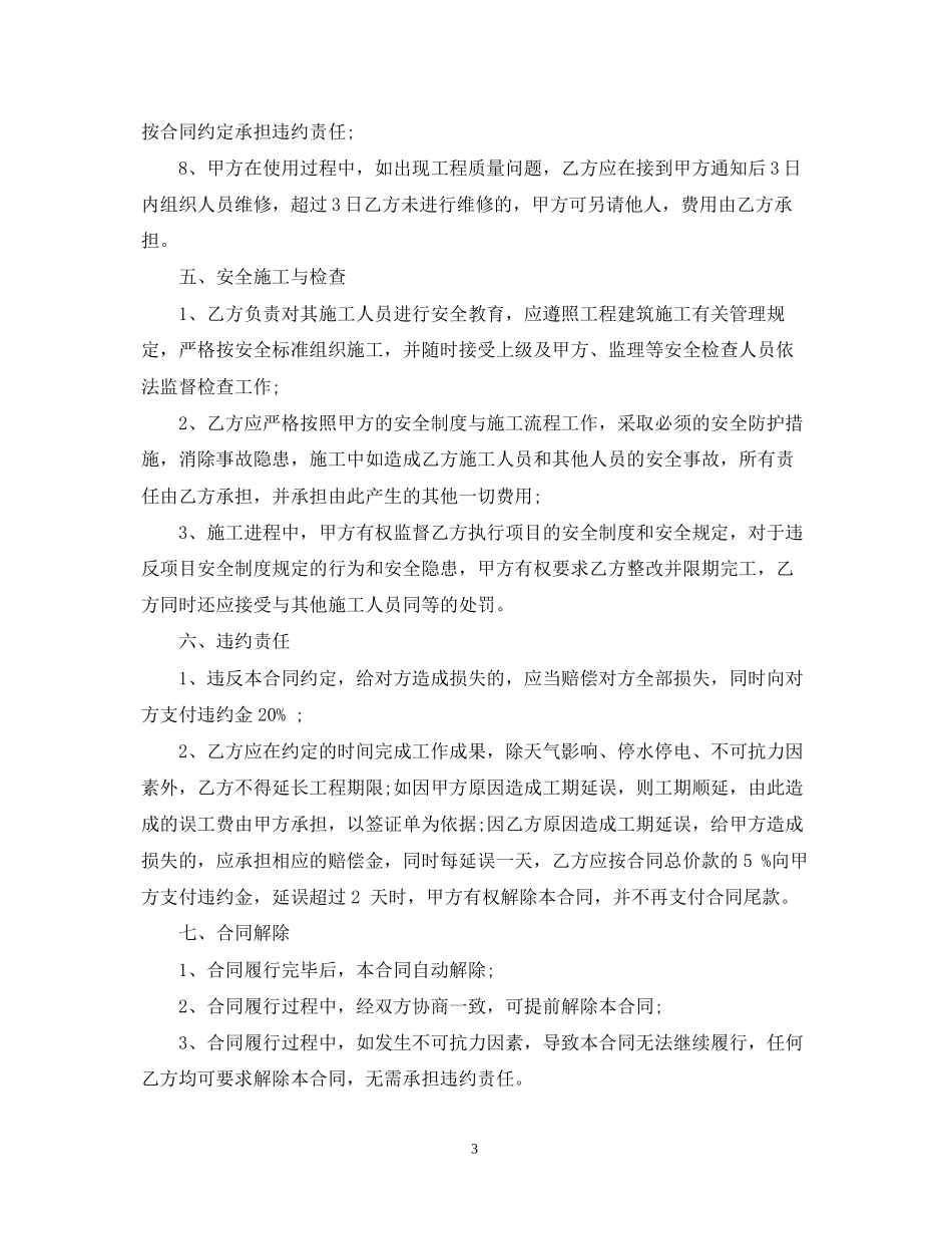 房屋装修承揽合同范本_第3页