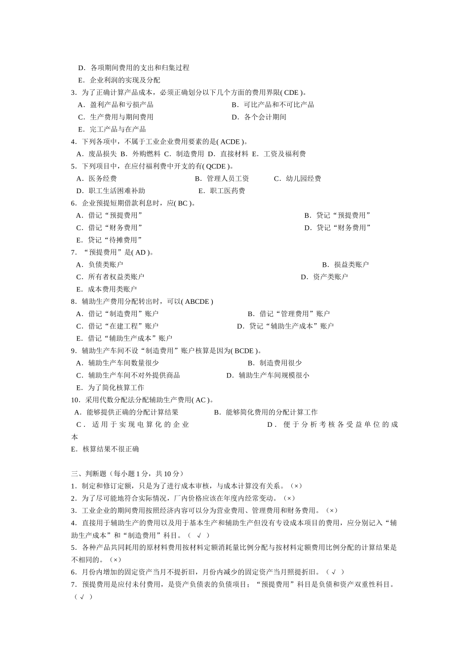 【成本会计】形成性考核册答案_第2页