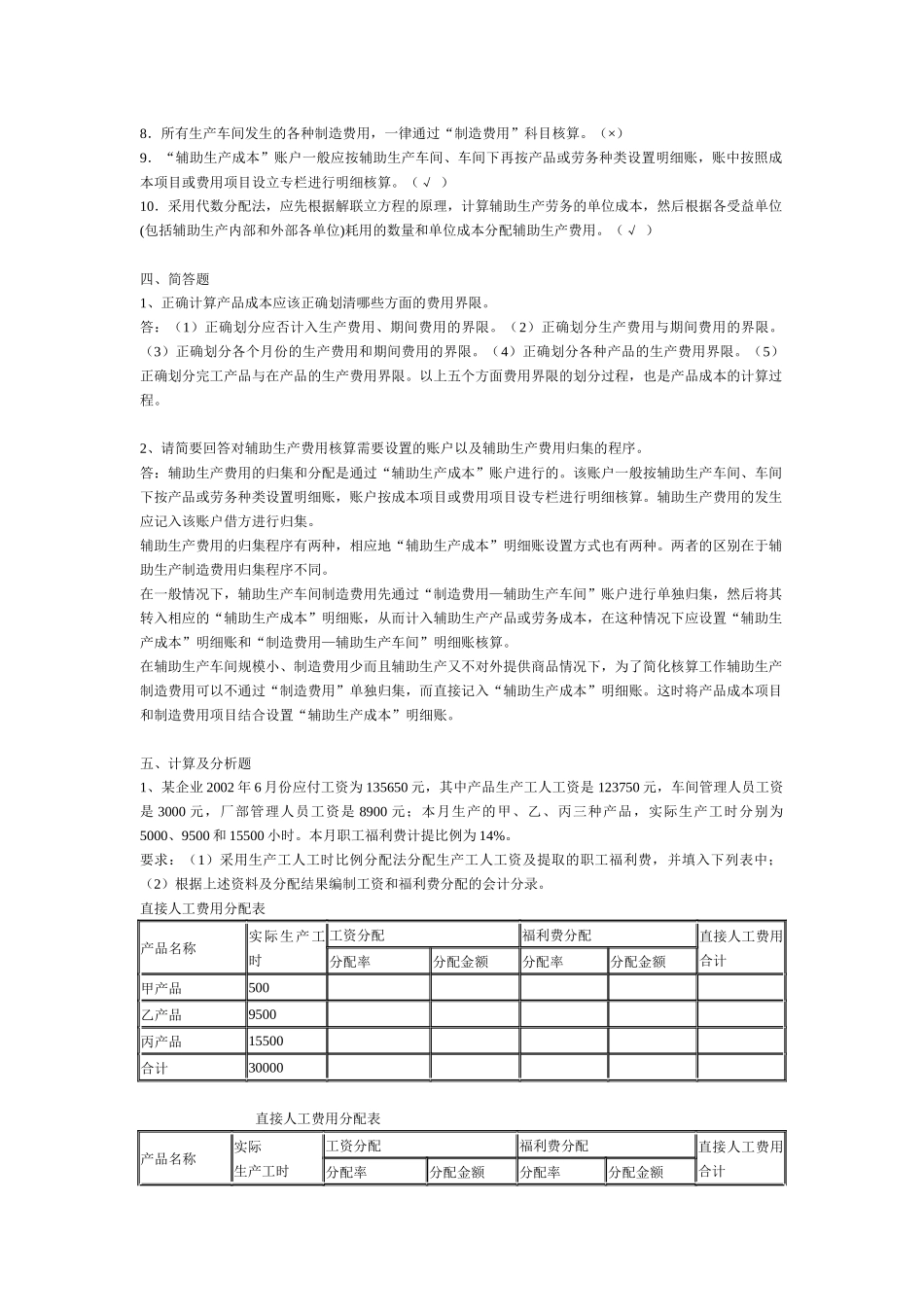 【成本会计】形成性考核册答案_第3页