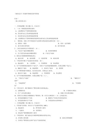 【成本会计】形成性考核册答案