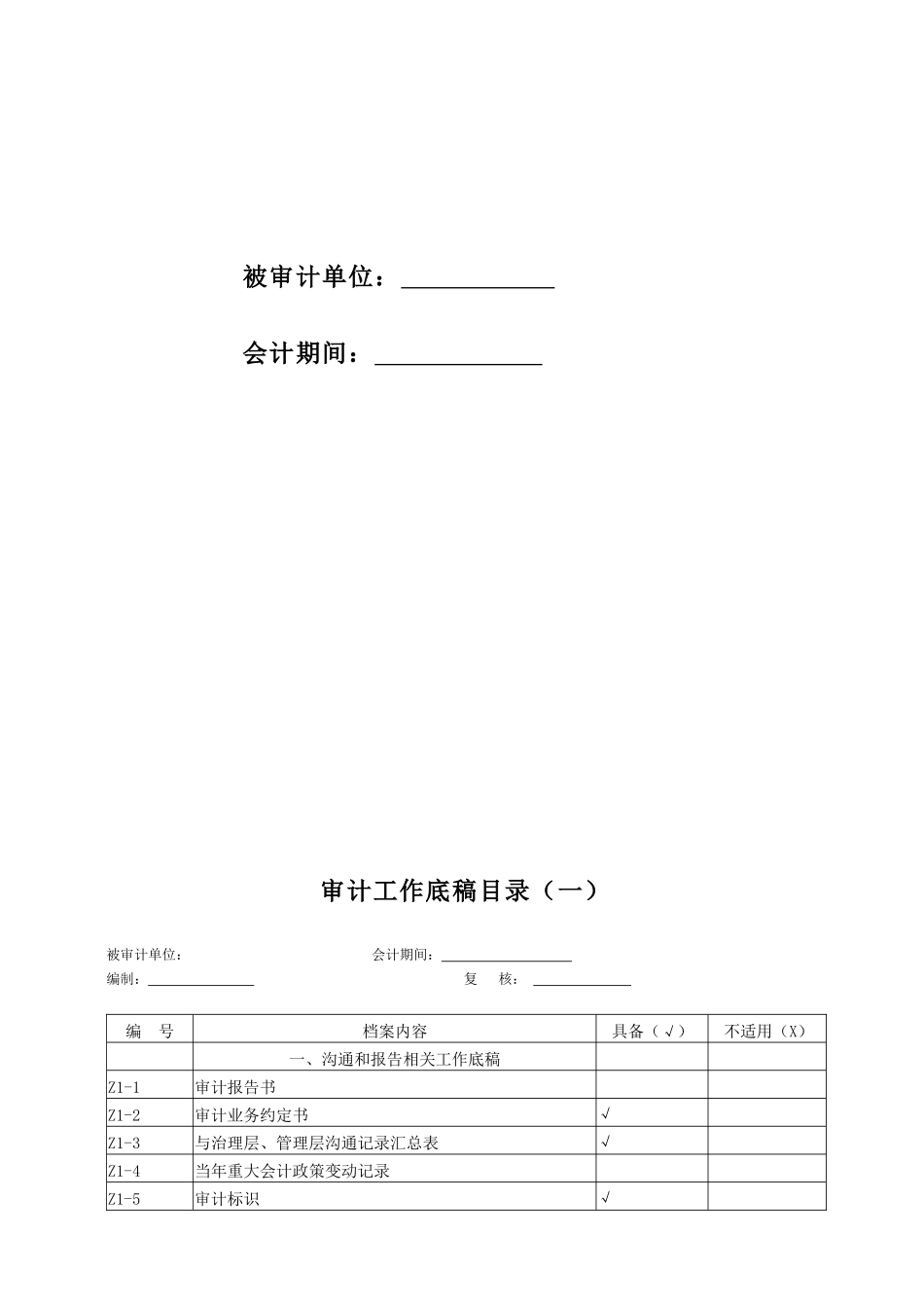湖北兴业审计工作底稿_第2页